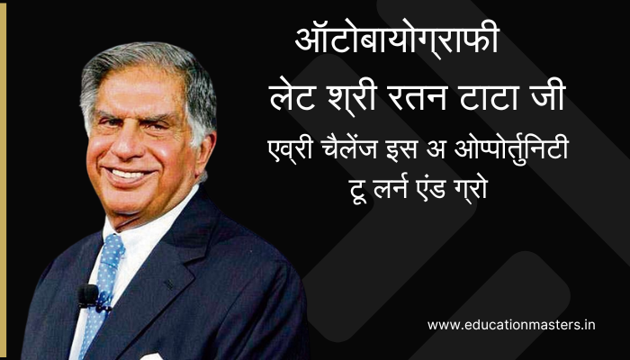 www.educationmasters.in (1)